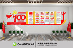 建党100周年党史文化墙