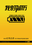 我的简历