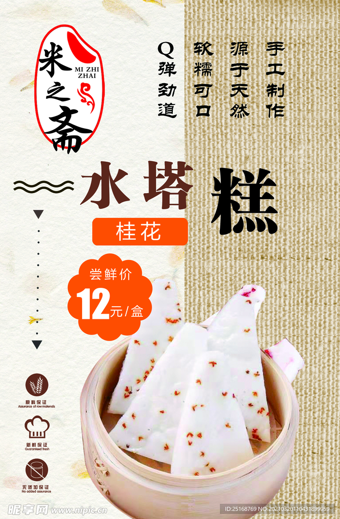米之斋 水塔糕