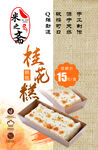 米之斋桂花切糕
