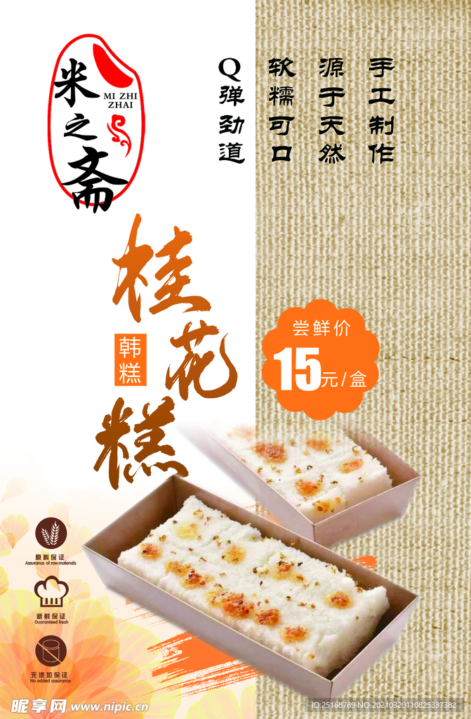 米之斋桂花切糕