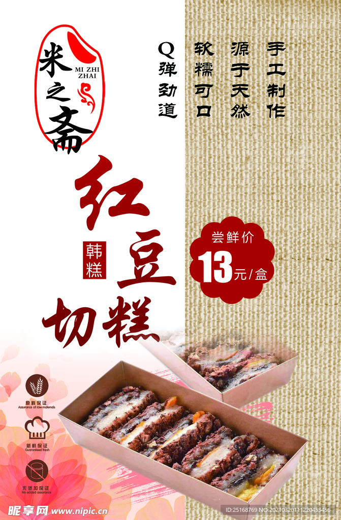 米之斋红豆切糕