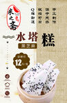 米之斋水塔糕
