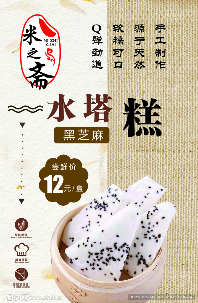 米之斋水塔糕