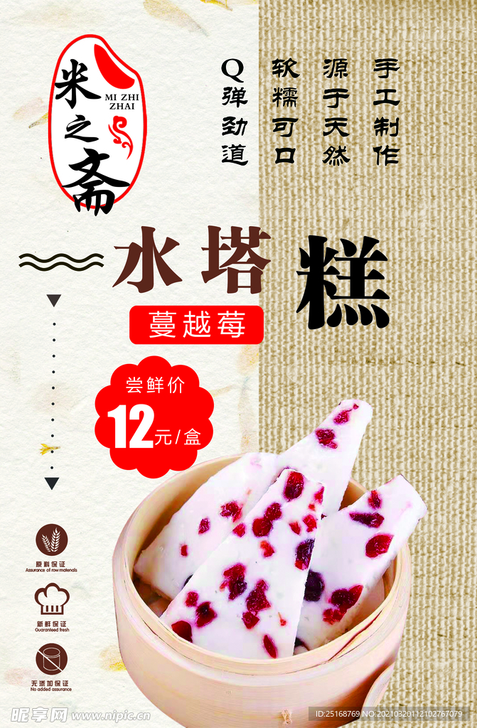 米之斋水塔糕