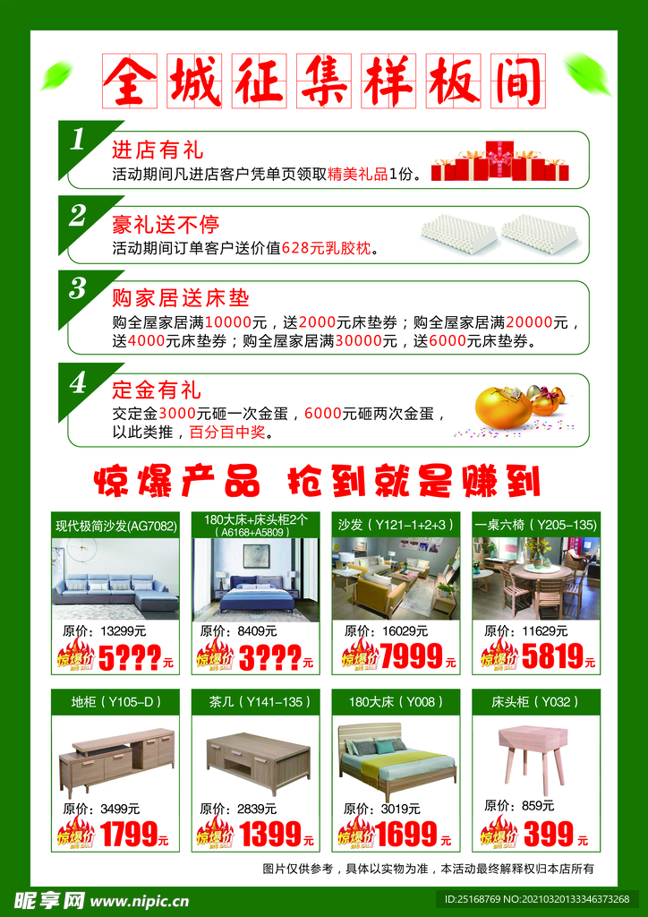 A家样板间征集
