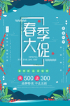 春天海报