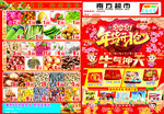 超市过年彩页
