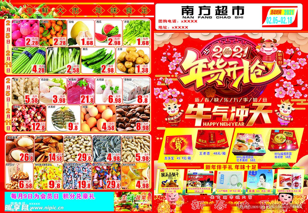 超市过年彩页