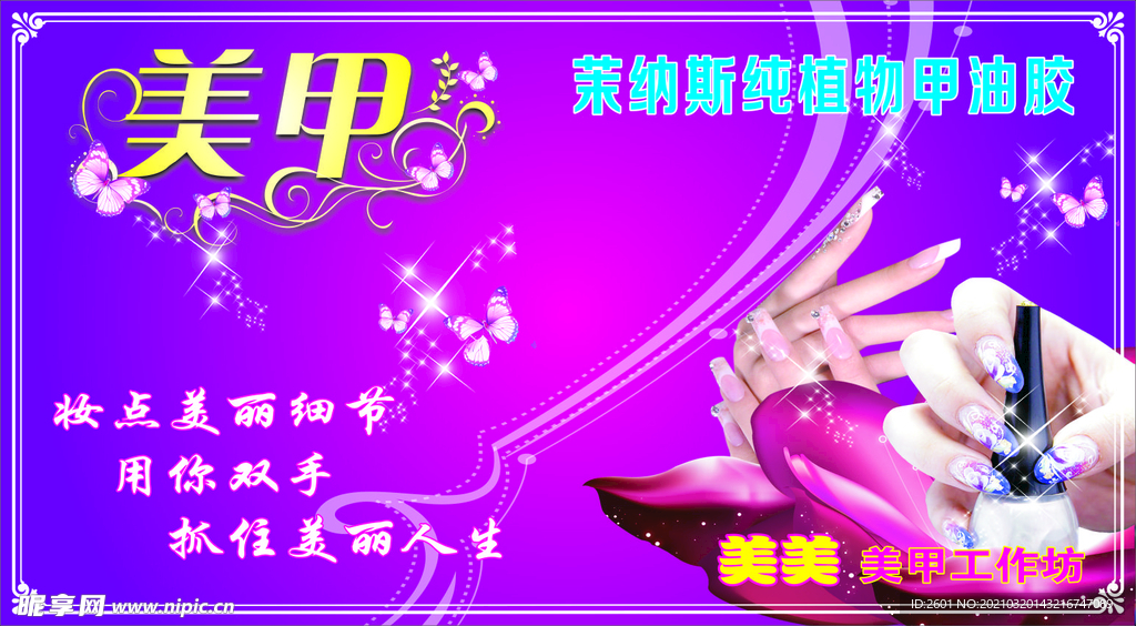 美甲海报