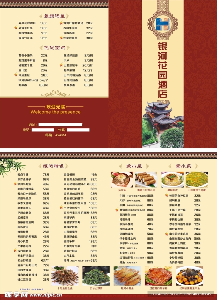 酒店两折菜单