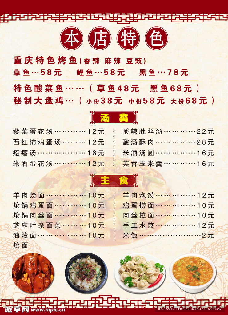 饭店 菜谱