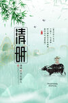 清明