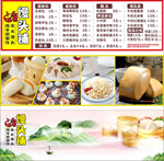 馒头铺菜单背景墙
