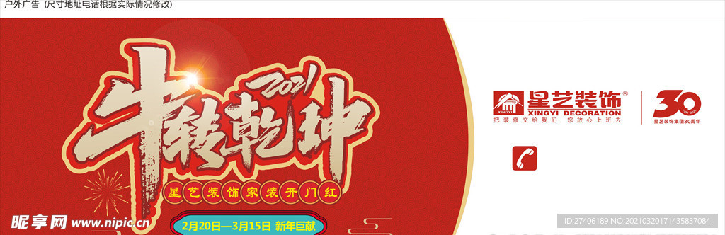 扭转乾坤户外广告