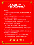 温馨提示