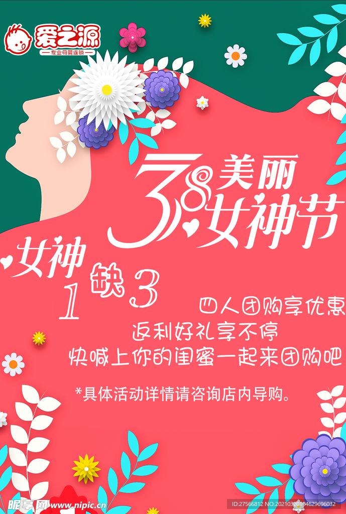 女神节活动