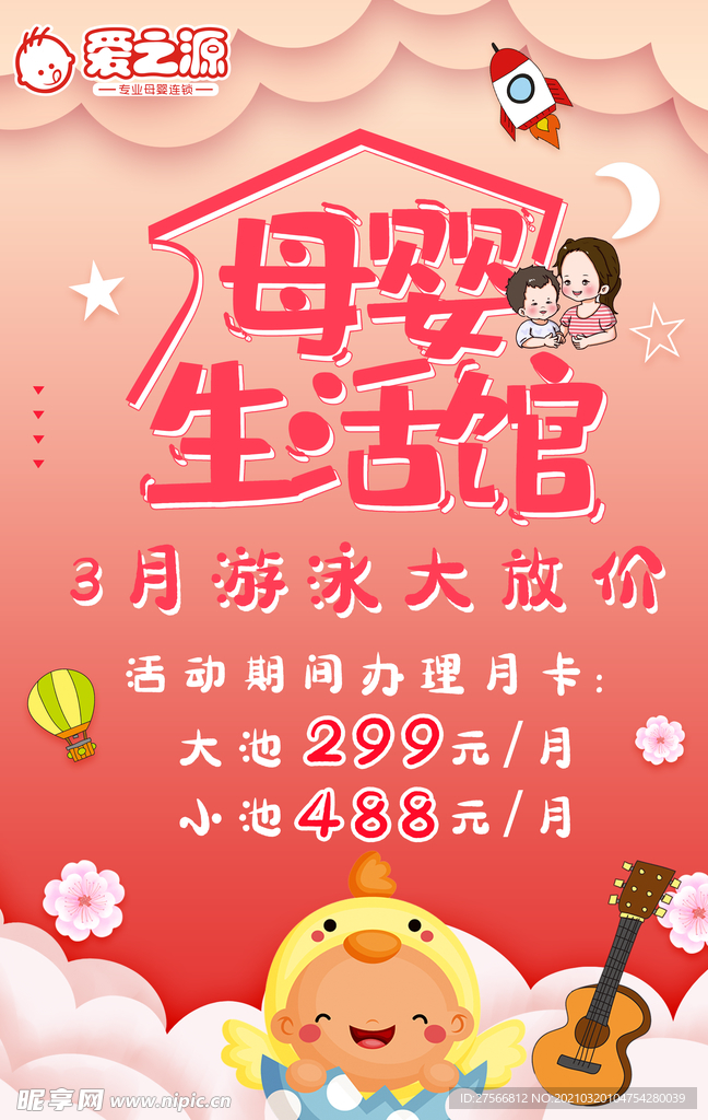 母婴游泳充值
