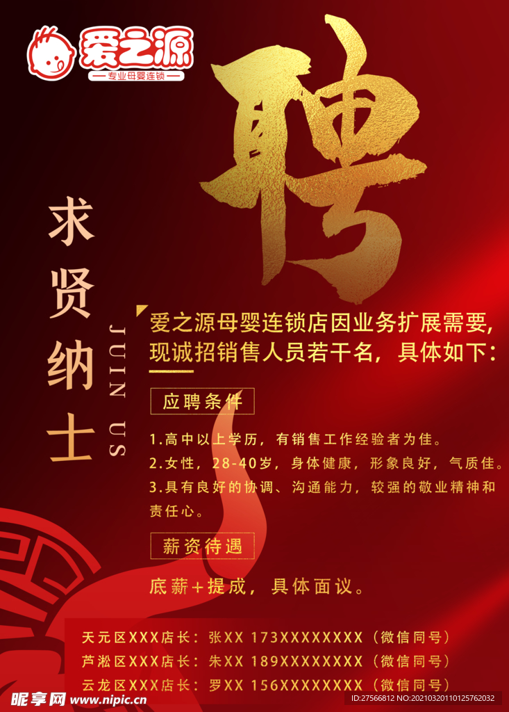 招聘广告