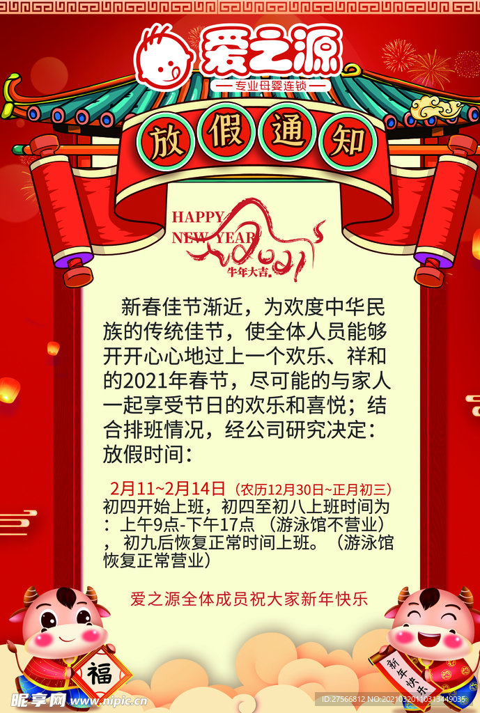 放假通知
