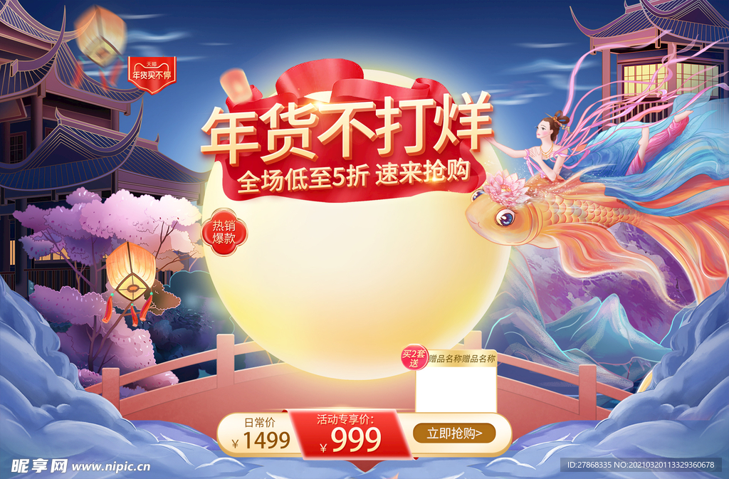 淘宝电商年货不打烊手绘红色活动