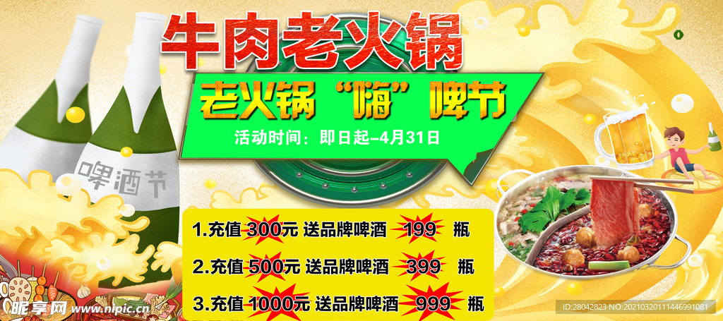 火锅海报