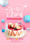蛋糕海报