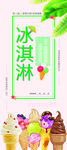 冰淇淋展架
