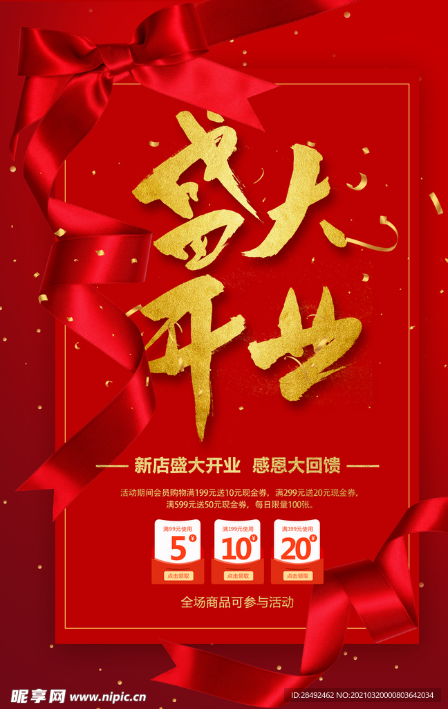 盛大开业