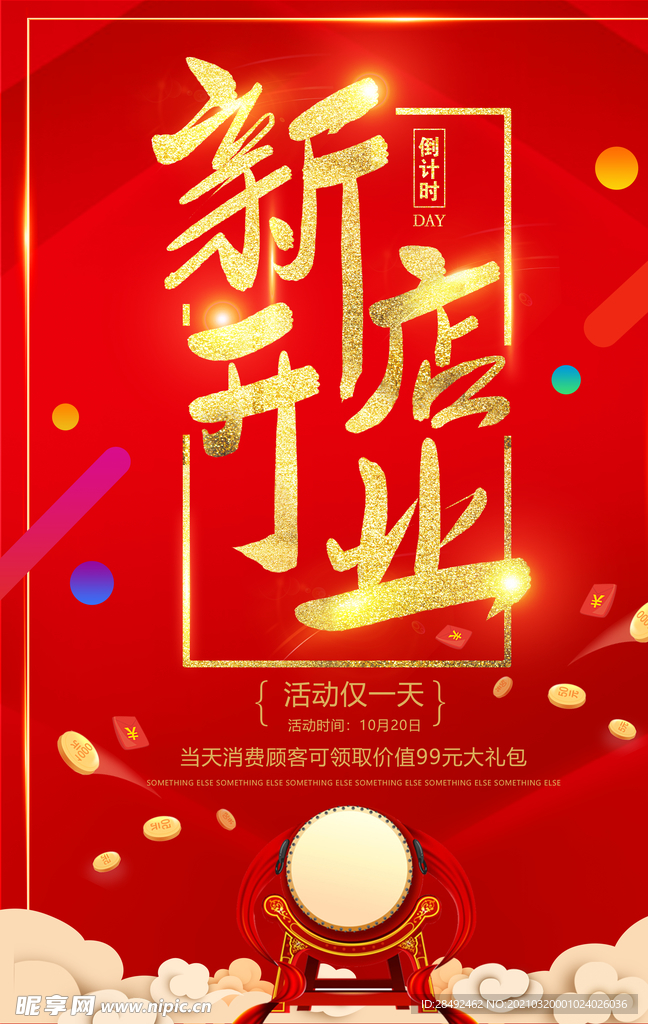 新店开业