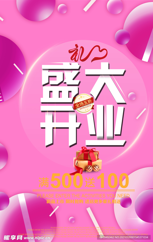 盛大开业