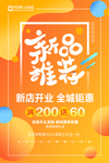 新店开业