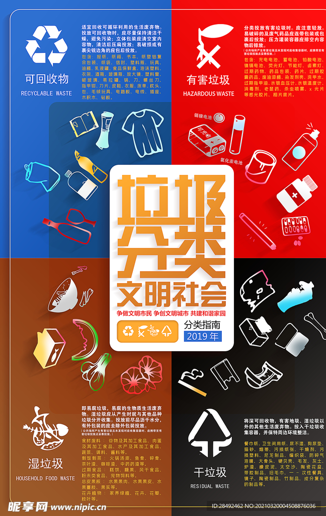 垃圾分类