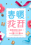 春季促销海报