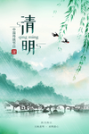 清明节