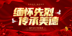 清明节革命先烈