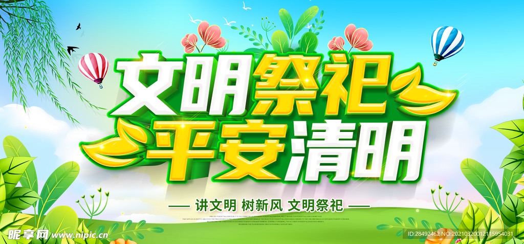 清明时节