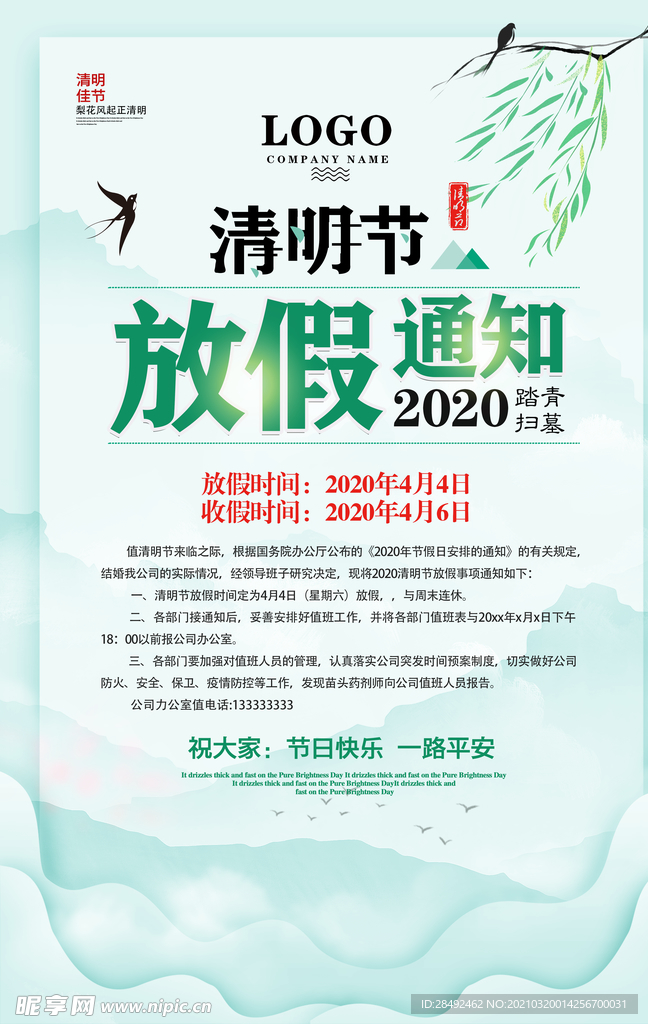 清明节