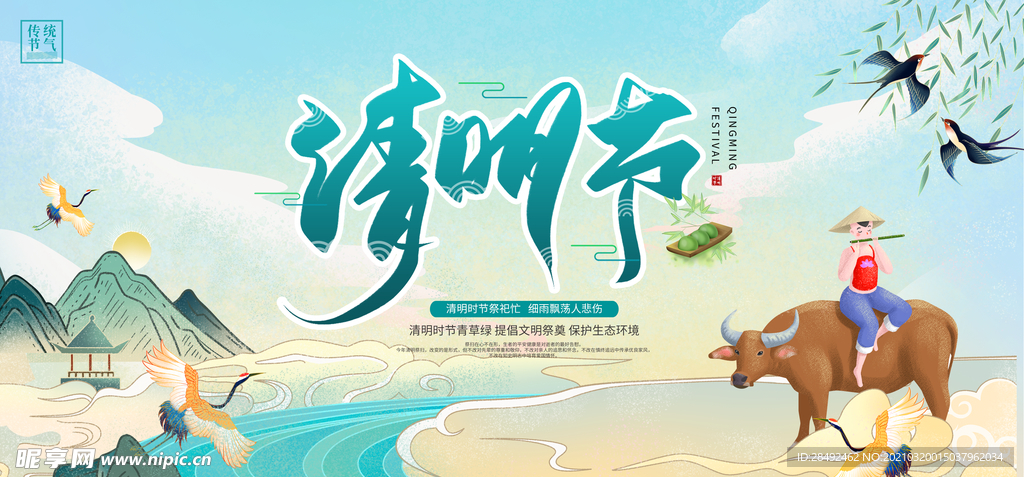 清明节
