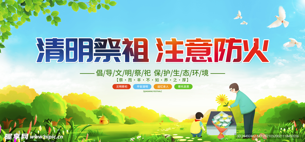 清明节
