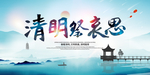 清明节