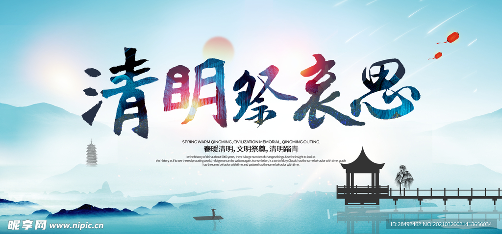 清明节