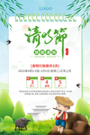 清明节放假通知