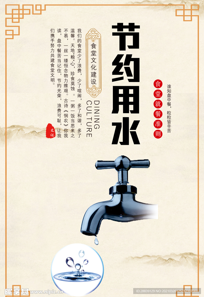 节约用水