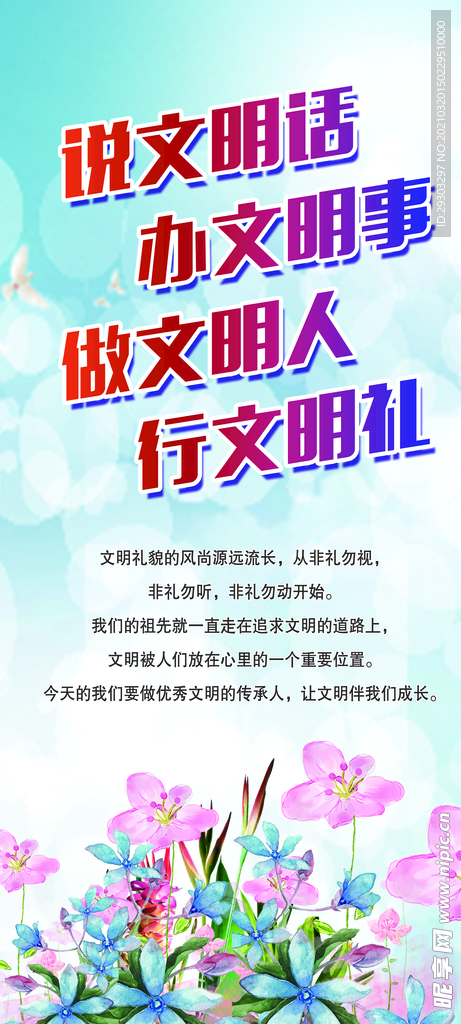 文明