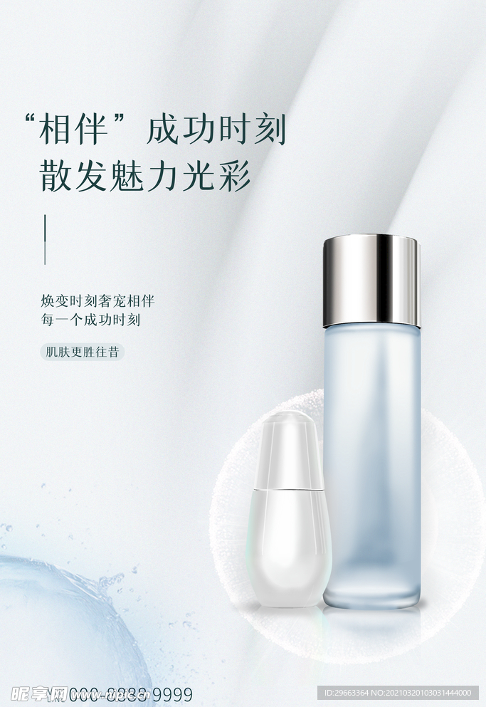 护肤品海报