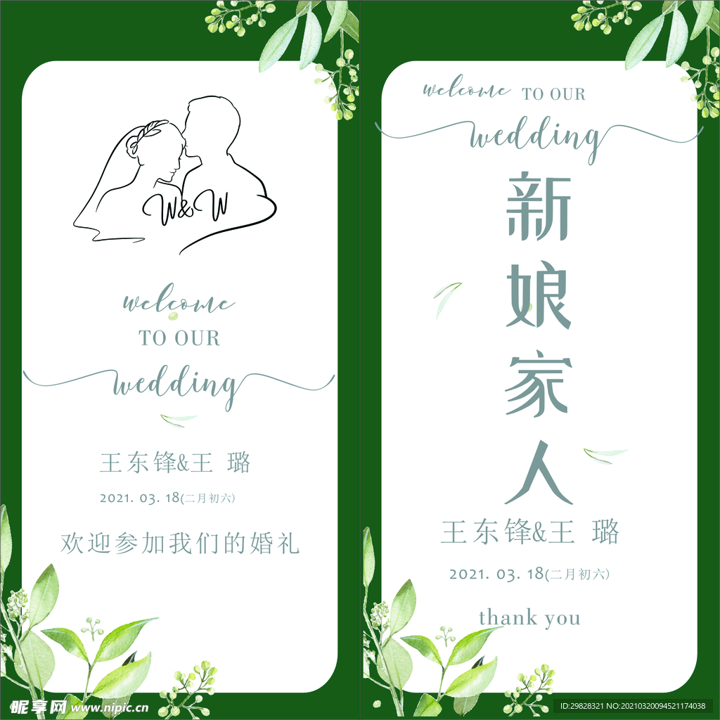 婚礼桌卡