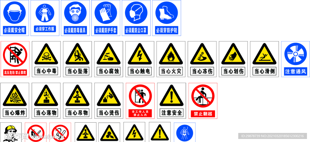 安全标识牌