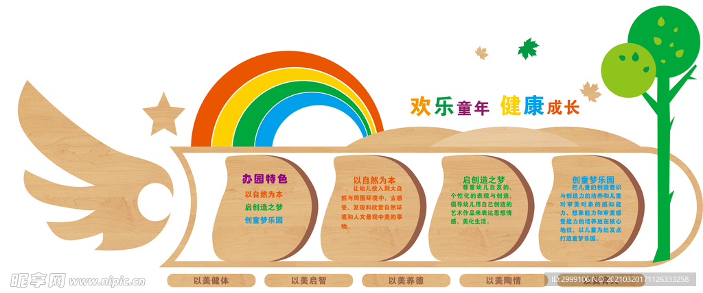 幼儿园文化墙
