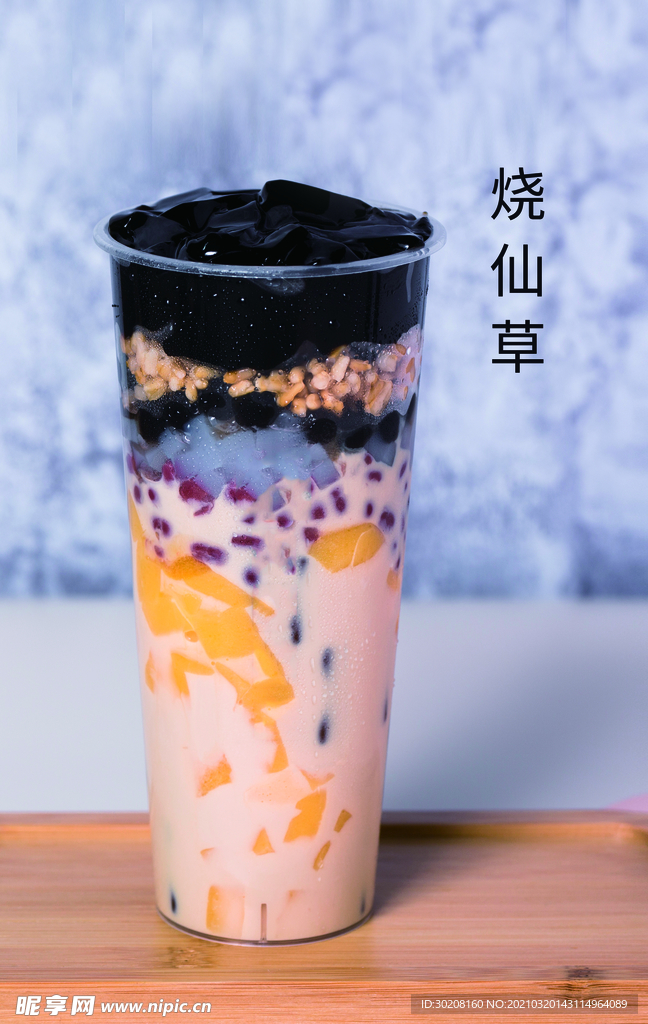 烧仙草奶茶